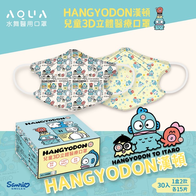 【台灣】SANRIO 水怪 兒童 3D 立體口罩（ 30入/盒）