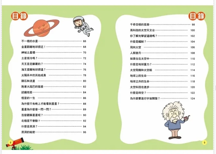 出清特價--双美--STEAM圖解百科：宇宙