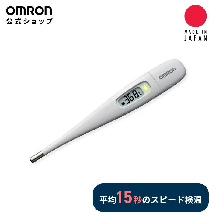 🔥🔥【日本製《OMRON》15秒快速感應電子體溫計】MC-688