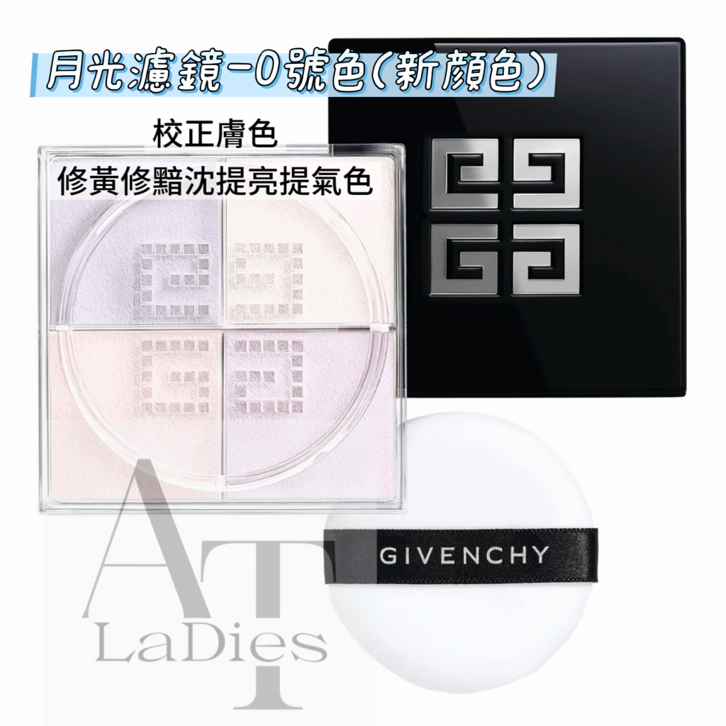 Givenchy 皇牌四色蜜粉