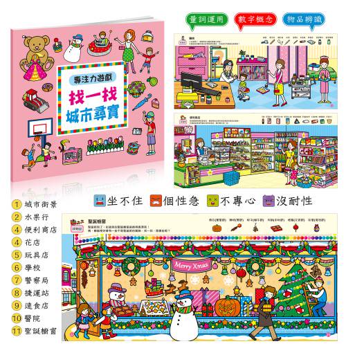 酷樂 專注力遊戲(全套共14冊)
