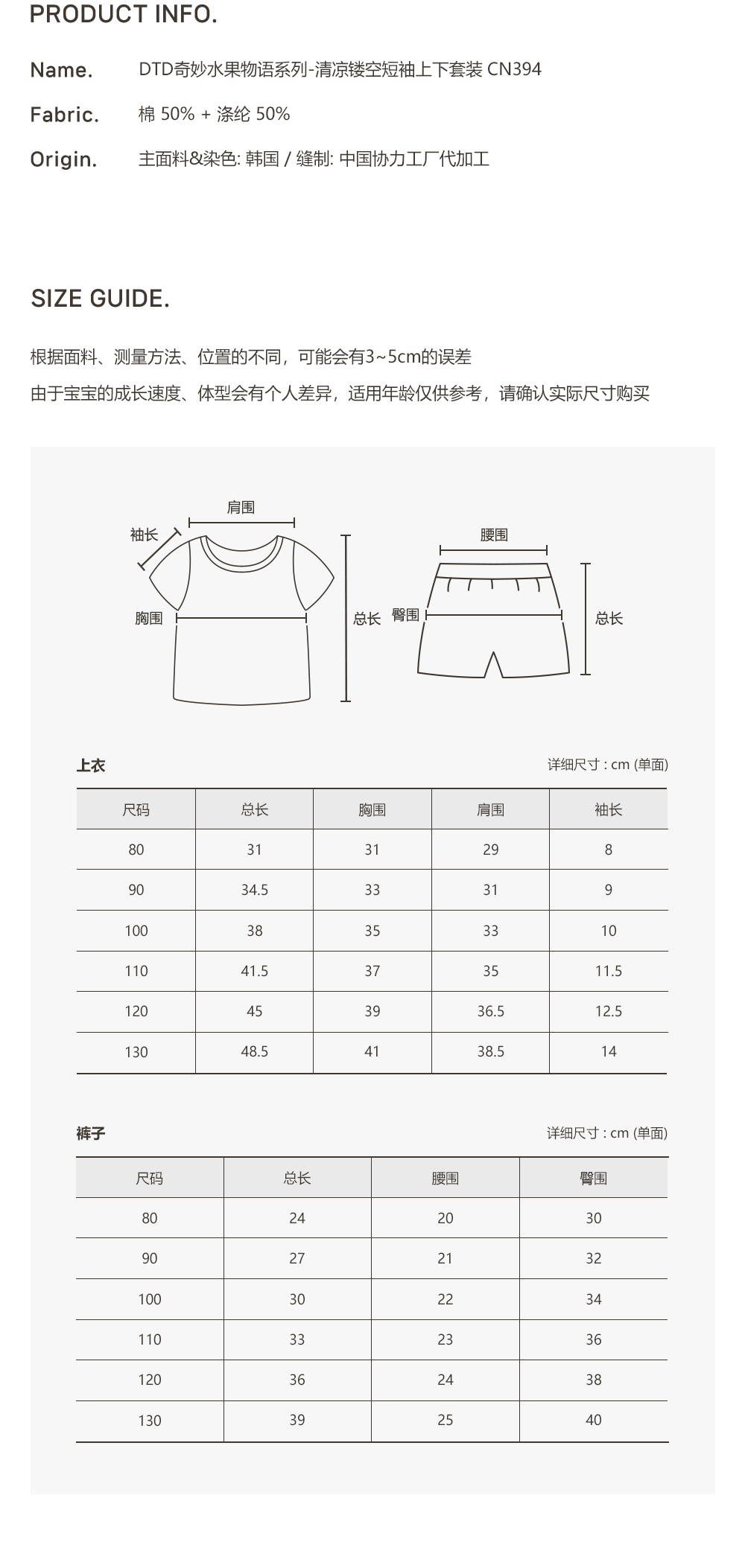 26S/S DTD奇妙水果物語系列-清涼鏤空短袖上下套裝 100/120