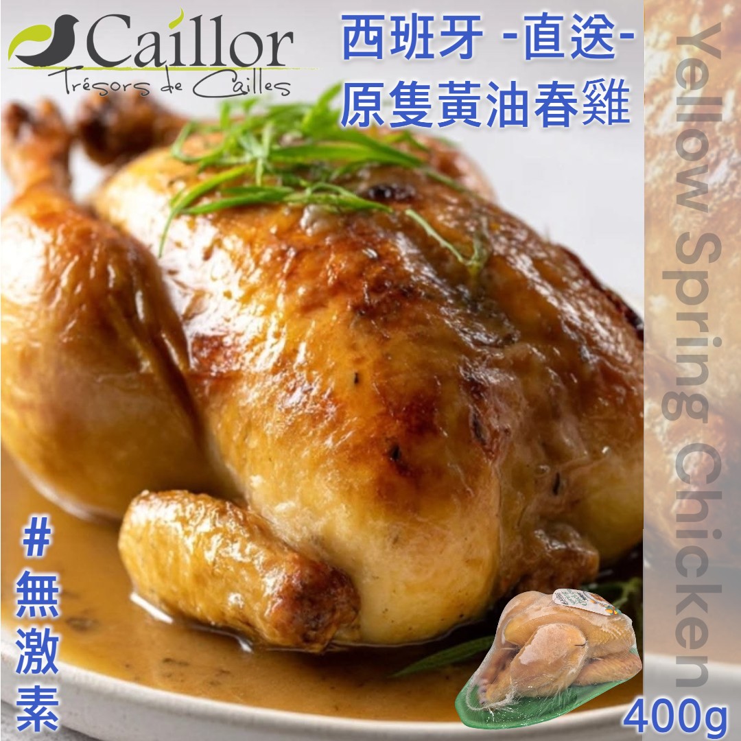 西班牙。Caillor 直送。黃油春雞 [ 400g ] 
