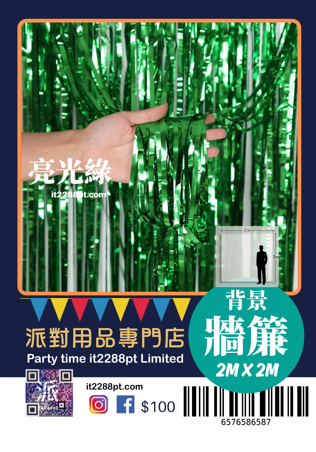生日背景牆簾 流蘇幕簾 派對背景裝飾 Birthday Background Curtain