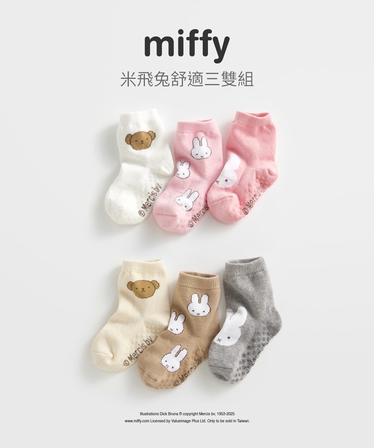 部分現貨💚代購 台灣直送💚正版授權Miffy and Friends提花中筒襪三件套