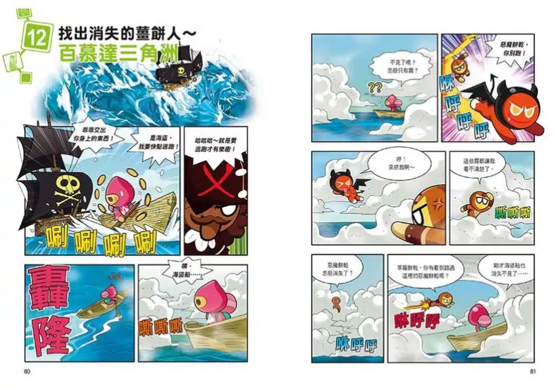 三采 跑跑薑餅人2：不可思議的科學