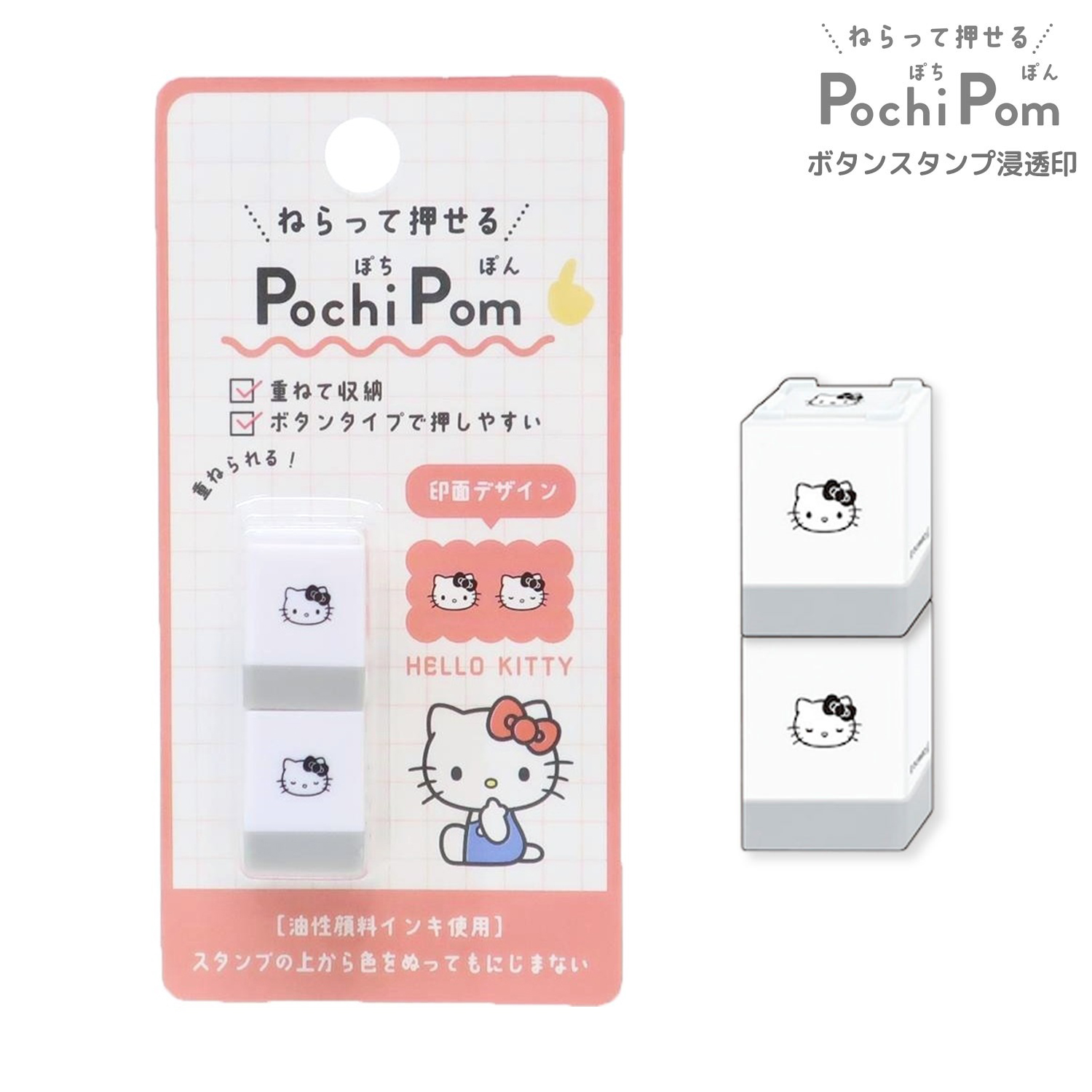 現貨｜Sanrio Hello Kitty 日版 PLUS MART Pochi Pom 按壓式印章 手帳印章 (224066) 