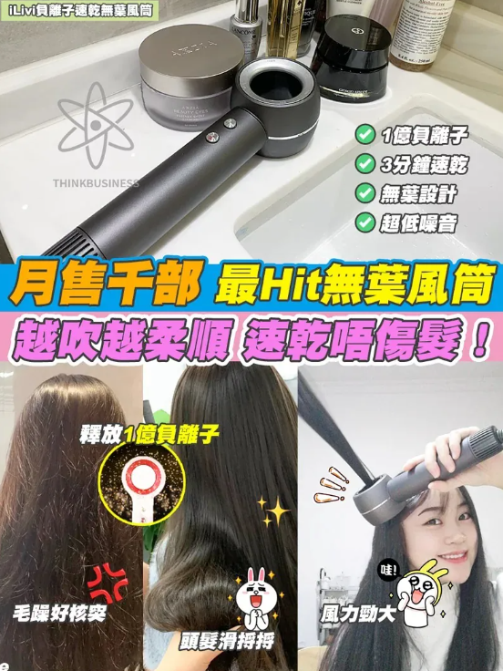 ILIVI負離子速乾無葉風筒