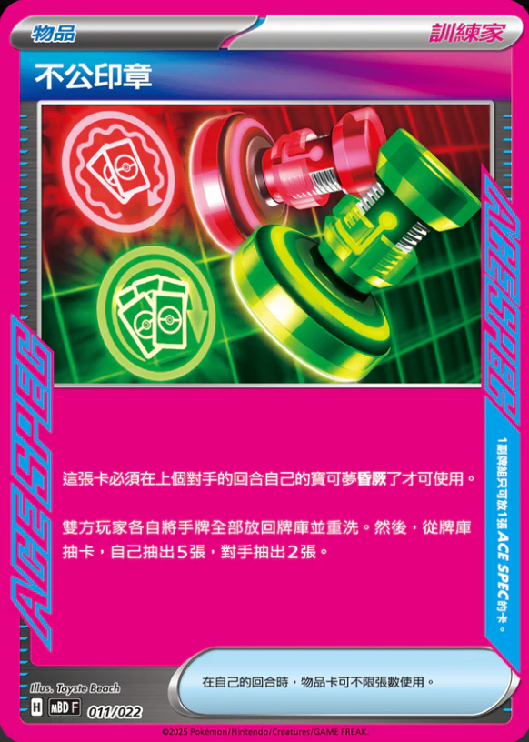 MBDF 011/022 不公印章