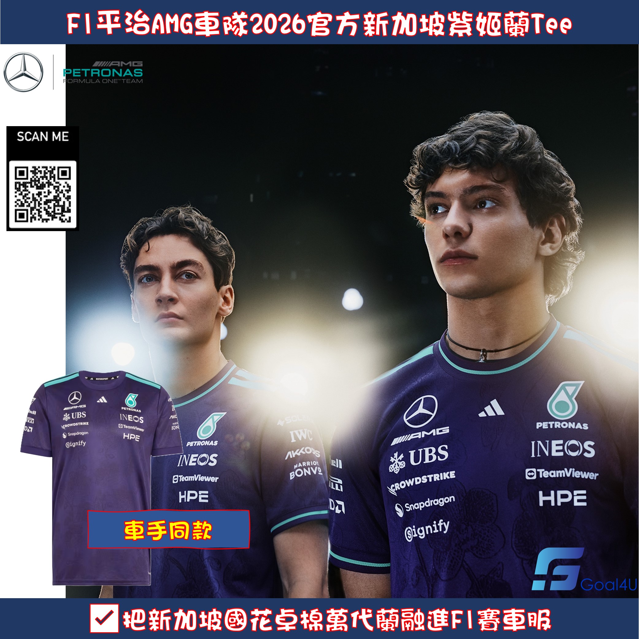 新加坡大獎賽別注 Adidas F1 Mercedes Benz 平治車隊 2026 紫色車手短袖隊服  KV4288