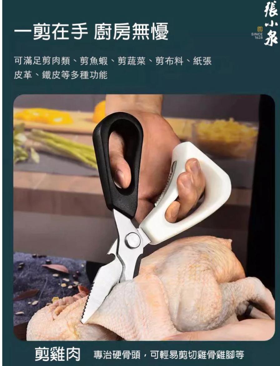 張小泉剪王 400年品牌 立式多用途雞骨剪210MM