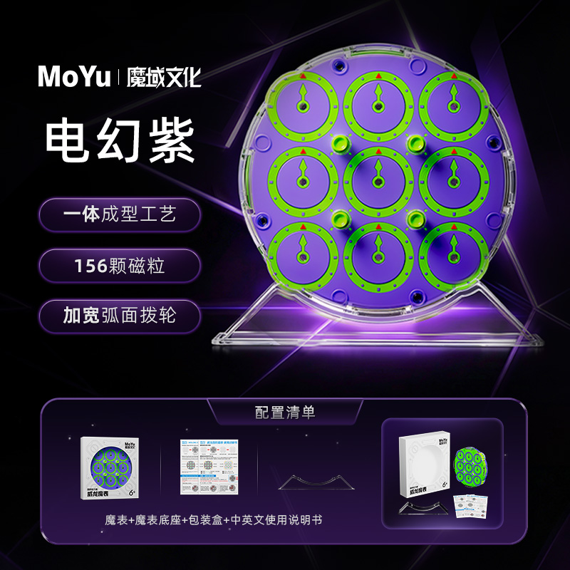 魔域文化 威龍魔錶 Weilong Clock 四階磁力版