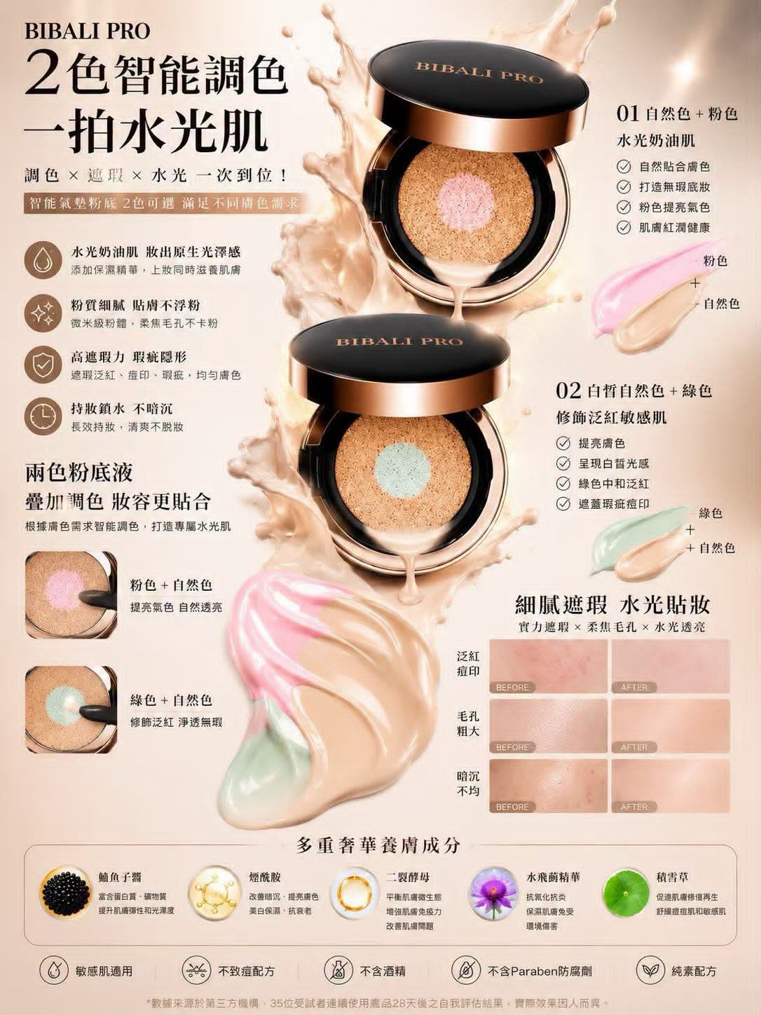 日本Bibali微針氣墊(買一送一個補充裝)