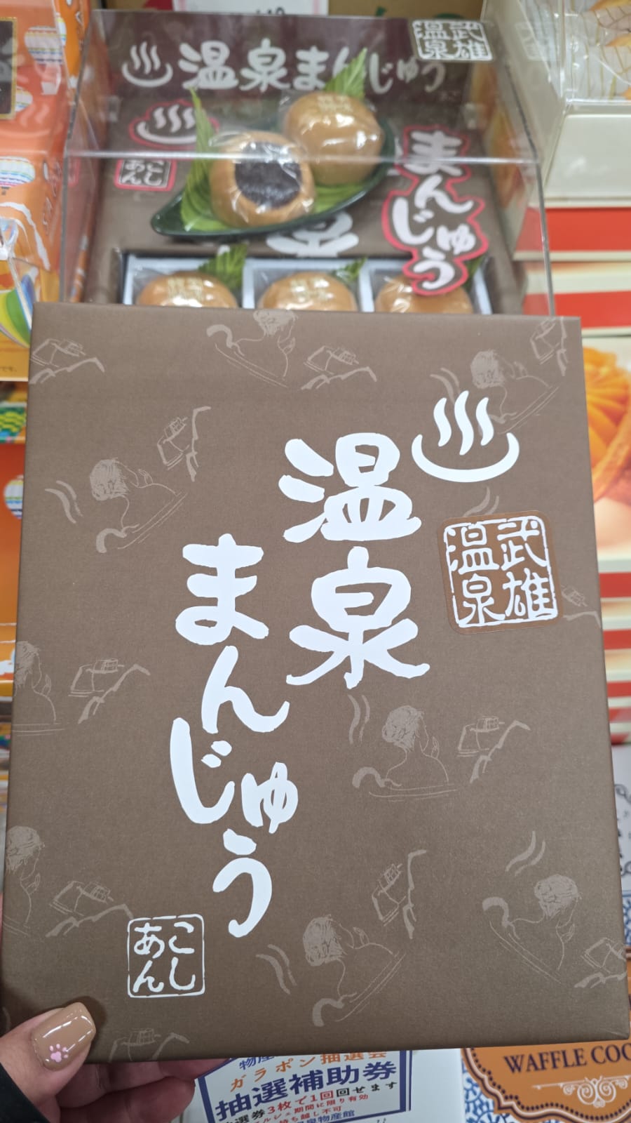 溫泉饅頭
