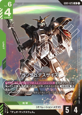 Gundam TCG Card Game - GD01-025 (LR) Gundam Deathscythe