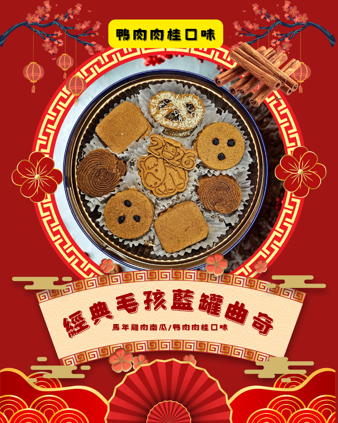 🍪 《經典毛孩藍罐曲奇 • Version2.0》🍪 【風乾食品】