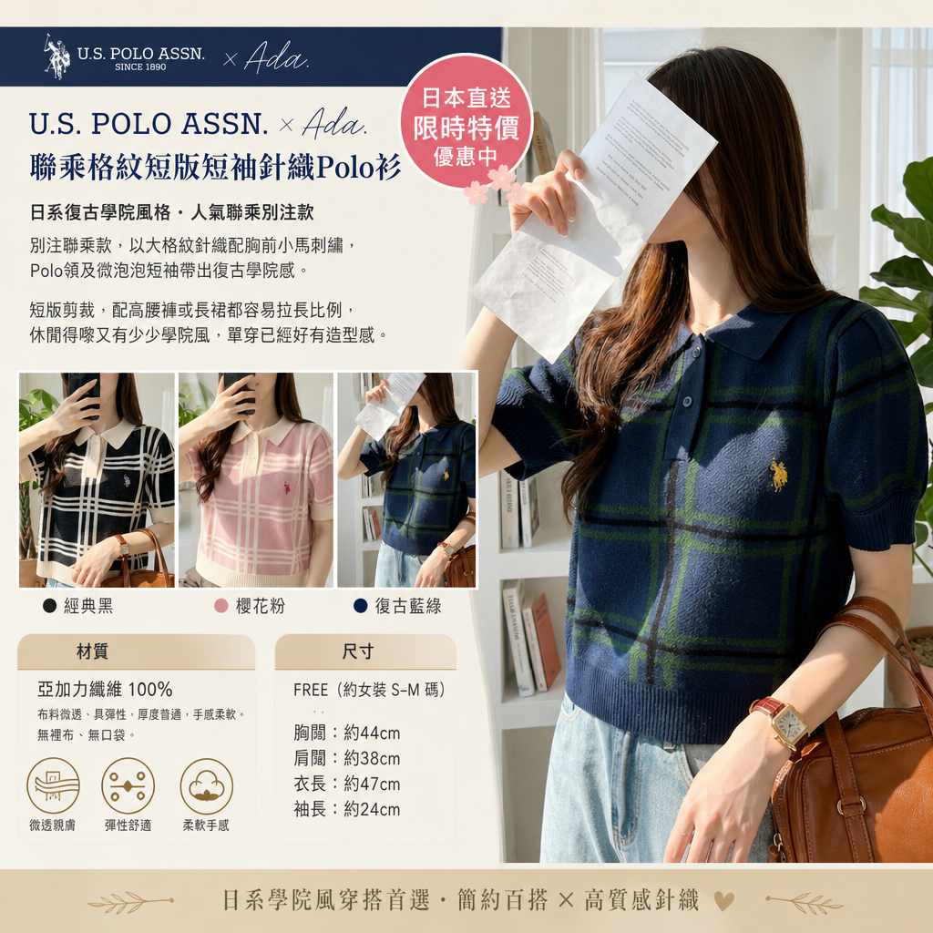 日本直送 限時特價優惠中  日本 U.S. POLO ASSN. × Ada. 聯乘格紋短版短袖針織Polo衫