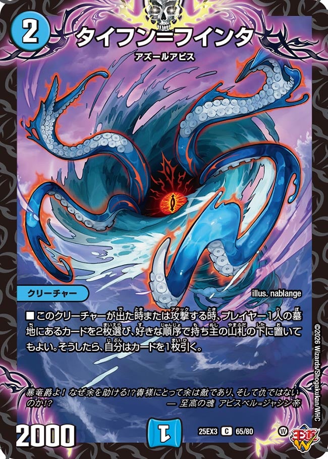 《タイフン＝フインタ》（65/80）