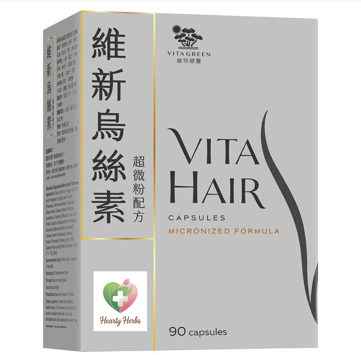 全新登場！維新烏絲素超升效 (超微粉配方) 90粒裝 維特健靈 Vitagreen hair
