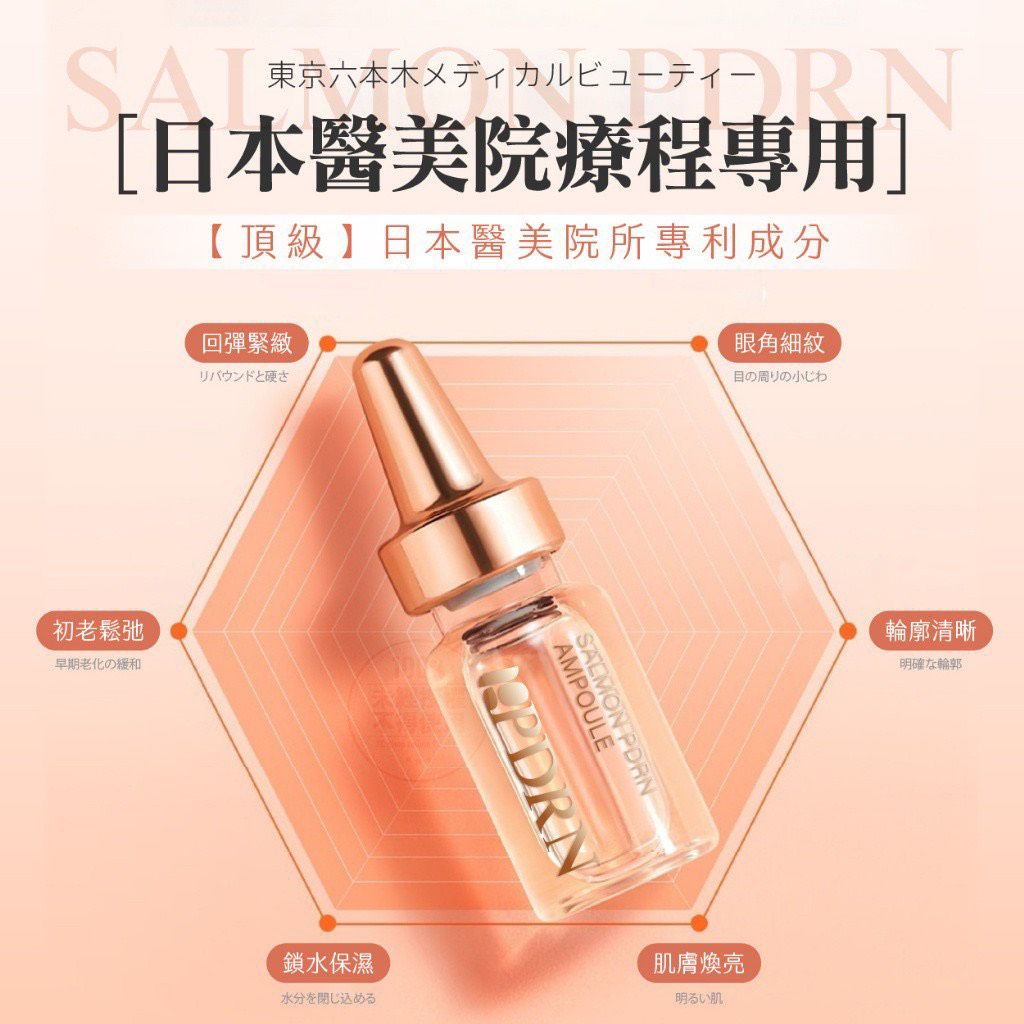 $65組4支。2組起$55組,日本 ROYAL SalmonPDRN煥顏安瓶精華 2ml*4入組
