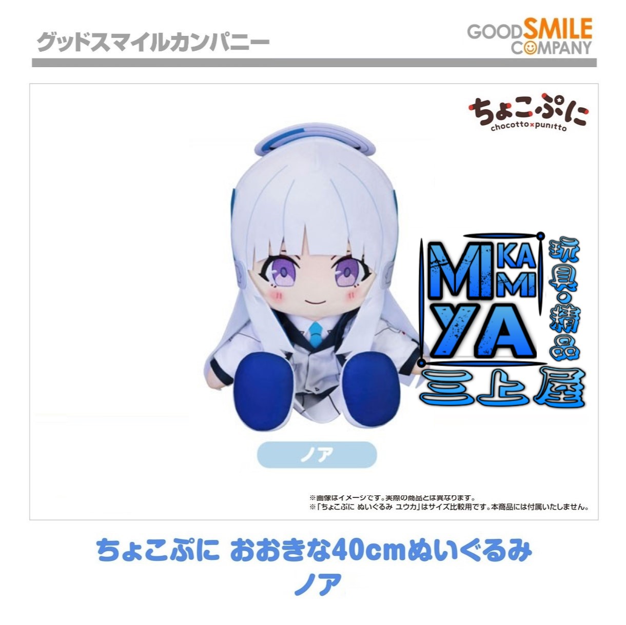 【預訂日期至10/4/26】 Good Smile Company Chocopuni 大尺寸40公分玩偶 莉央 ; 調月莉音 ; 生鹽諾亞 : 蔚藍檔案 Blue Archive / Chocopuni Big 40cm Plushie Ushio Noa : BlueArchive  🌸[訂單確認後,本店會於一週內發出電子預購單據,屆時請確認WhatsApp對話查收。"如需到店提取紙質單據或使用其他通訊APP可於備註告知"]