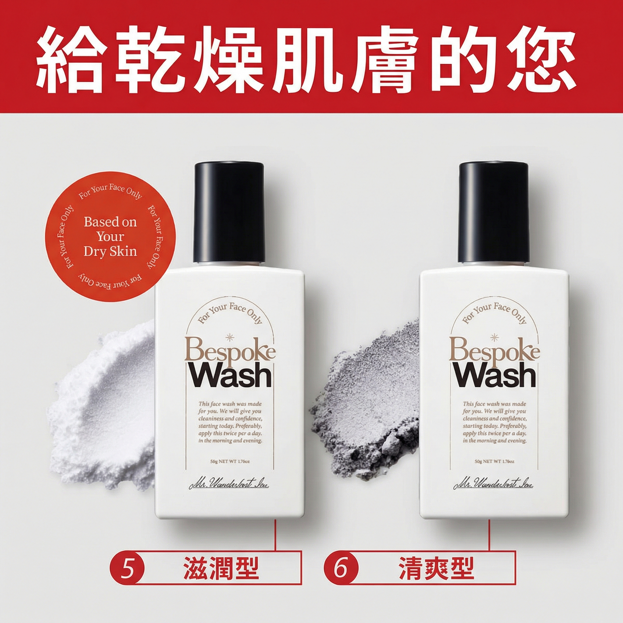 Bespoke <乾燥肌>  男士潔面乳【日本製】