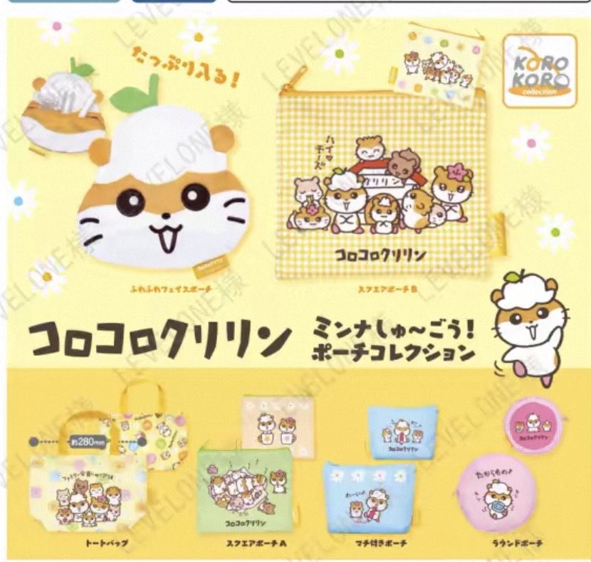 6月新品預訂｜扭蛋 CK鼠系列收納包（隨機/全套）