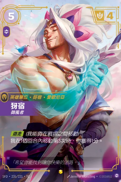 235/221 犽宿