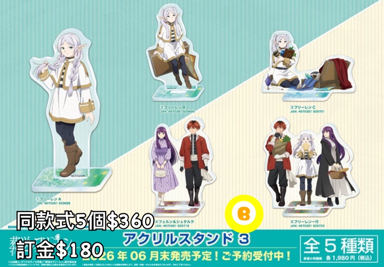 Preorder預訂6/2026年葬送的芙莉蓮立牌