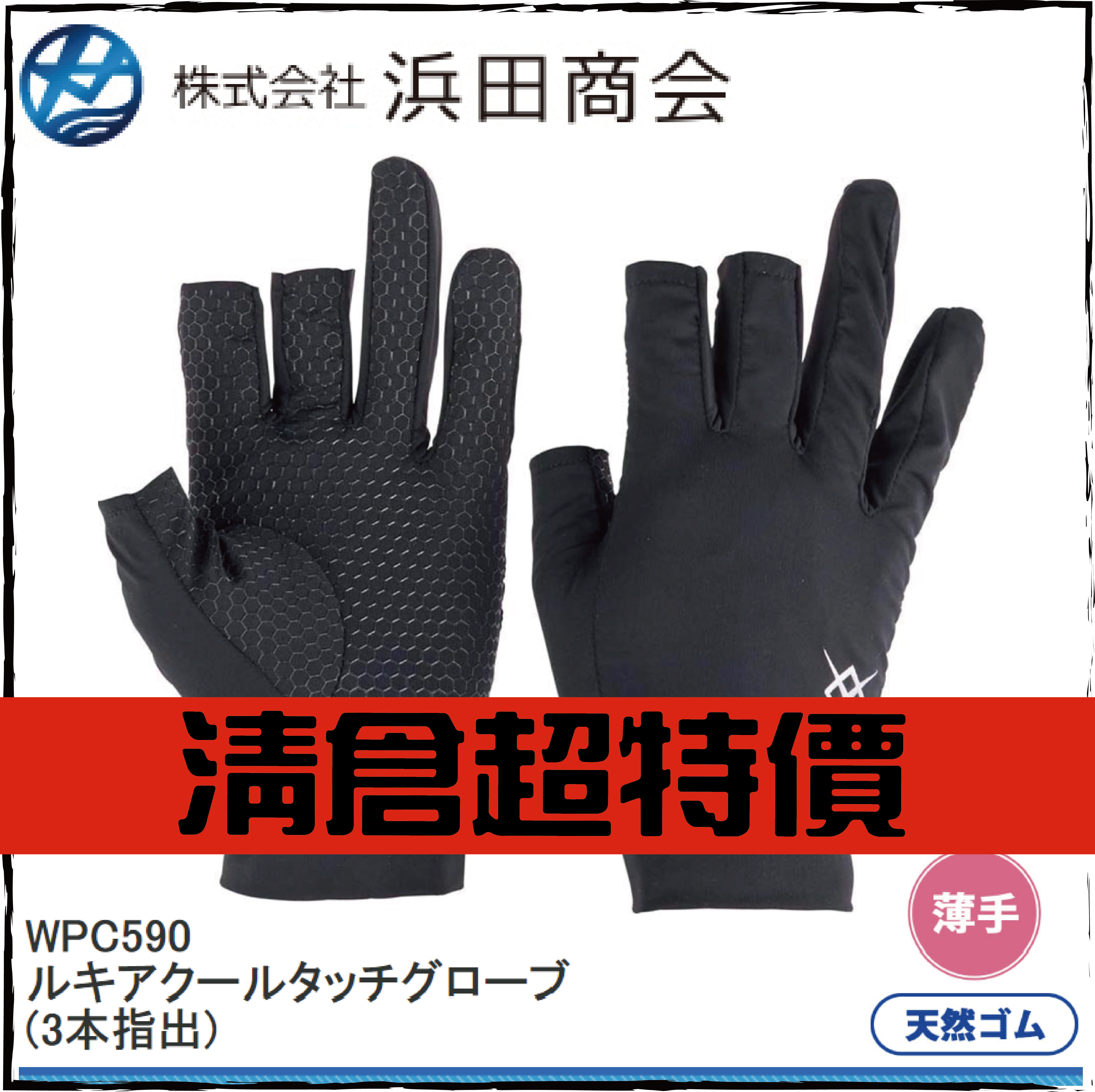 WPC590 ルキアクールタッチグローブ (3本指出)