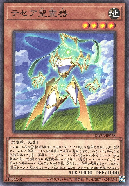 DABL-JP028 泰塞亞聖靈器