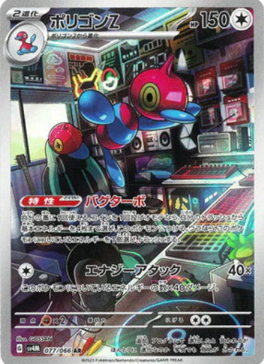 [SV4M] ポリゴン多邊獸Z【AR】{077/066}