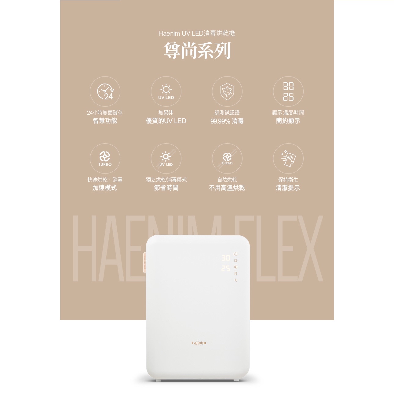 Haenim喜臨全新型號F5 第5代UV LED消毒烘乾機 (尊尚系列)