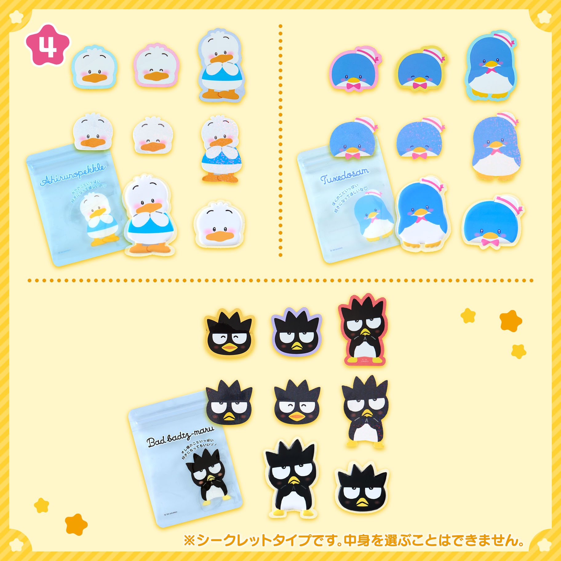 🌸 【預訂】Sanrio 角色大賞第三彈-No.4-Sticker Set(隨機)