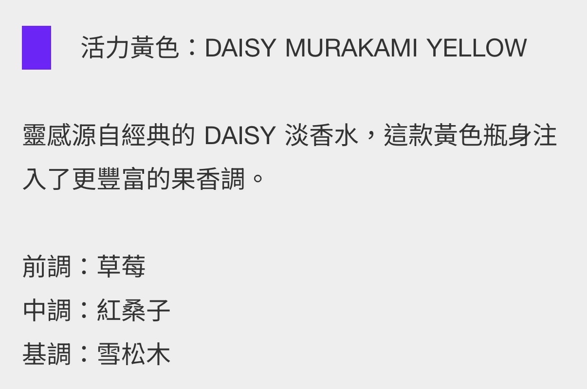 MARC JACOBS Daisy x Murakami 村上隆限量版香水 50ml（4色選擇）