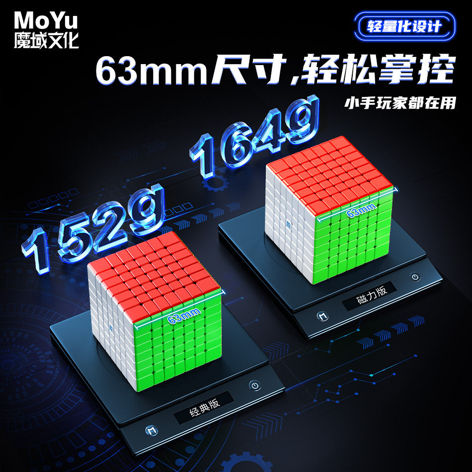 魔域文化 魅龍7M V2 七階 磁力扭計骰