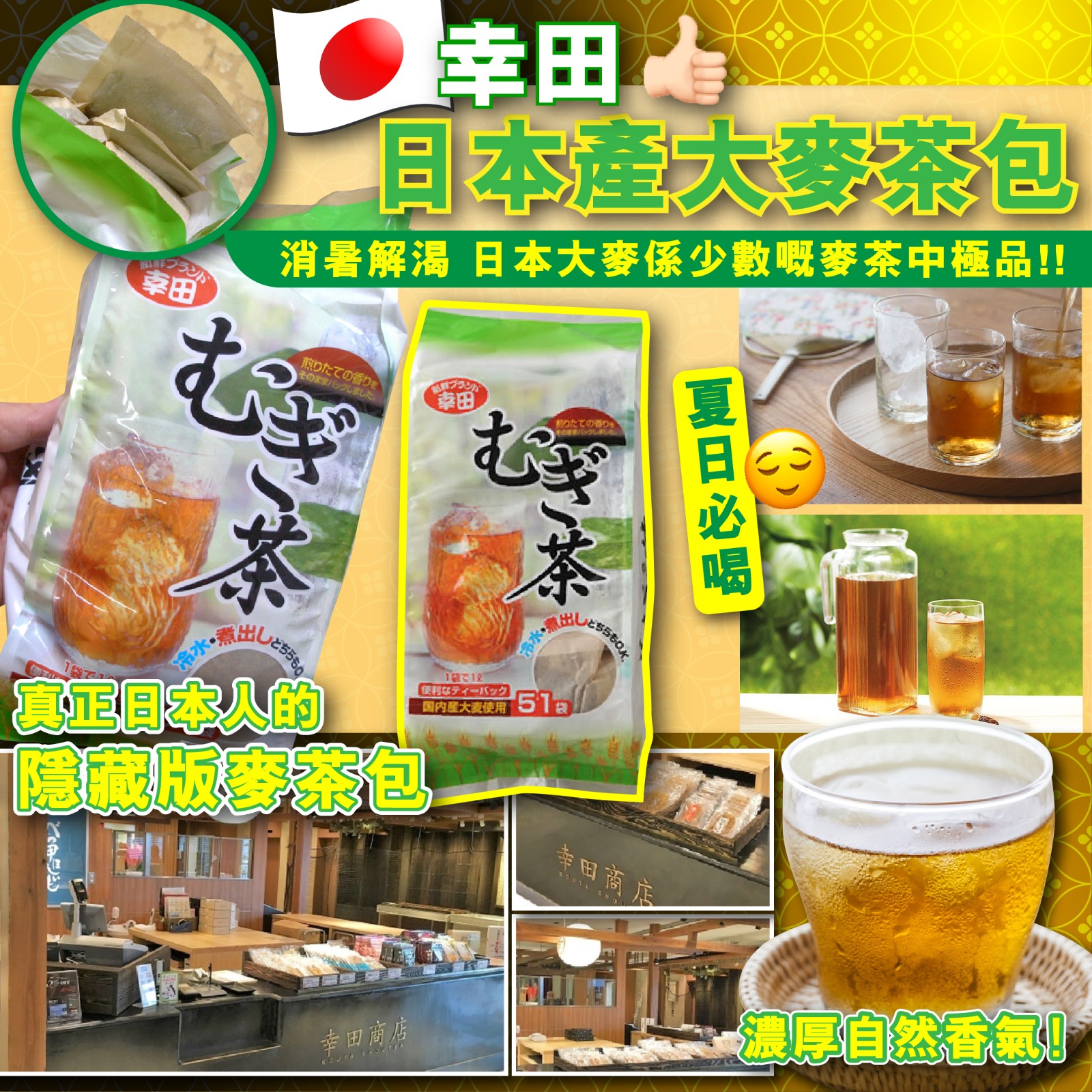 【幸田 日本產大麥茶包10gx51袋】