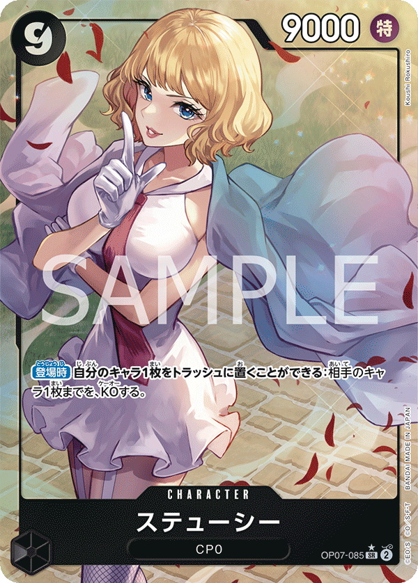 OP07-085 絲媞希(異圖卡) SR