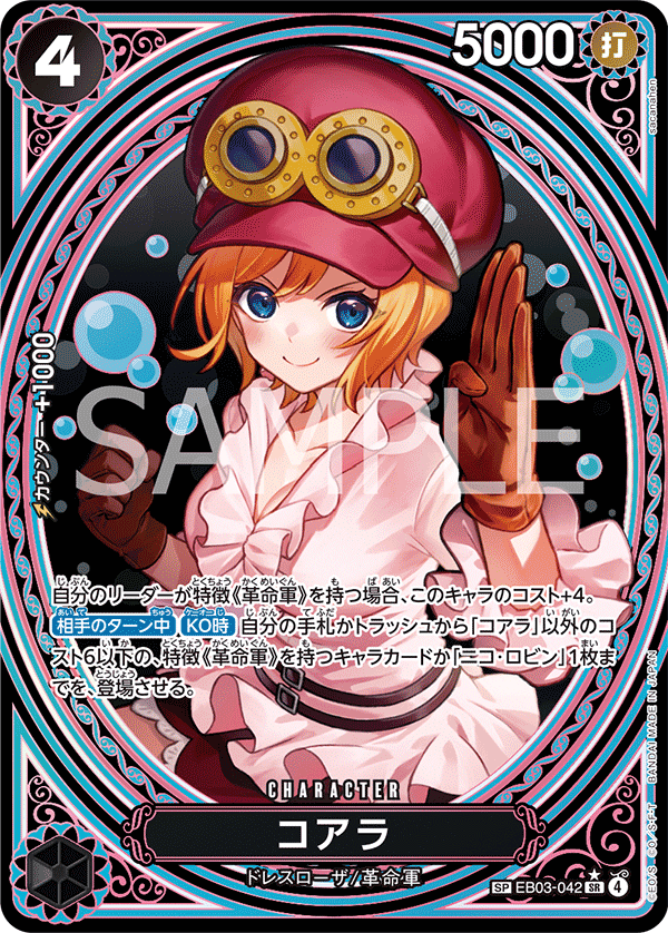 EB03-042 可亞拉(異圖卡) SP