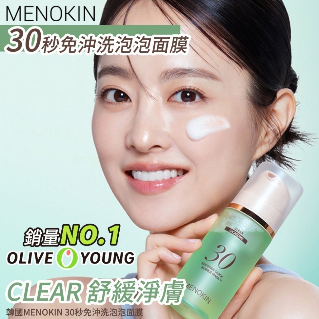 【預訂】韓國 MENOKIN 30秒免沖洗泡泡面膜 95ml #CLEAR 舒緩淨膚