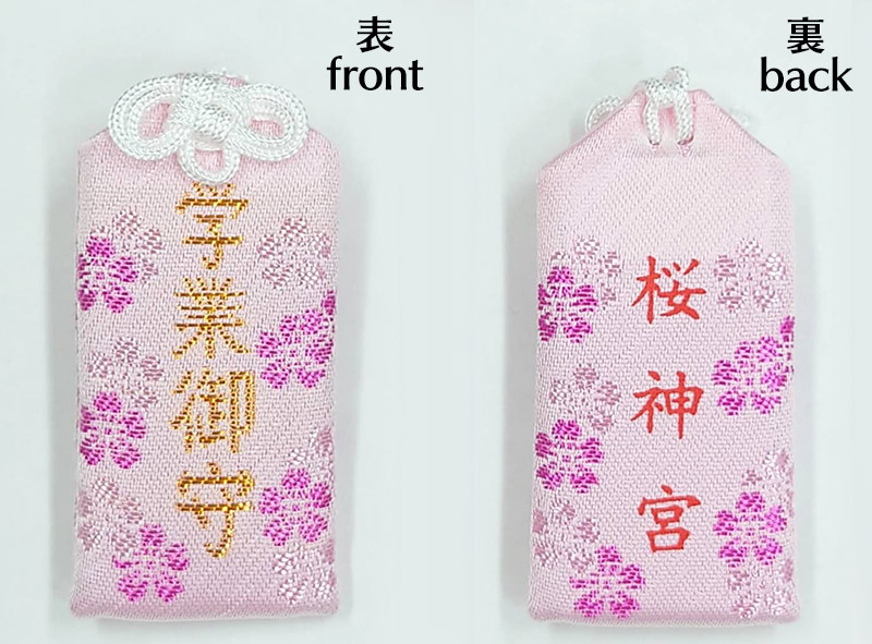 四月連線貨品 - 日本 櫻神宮 學業御守