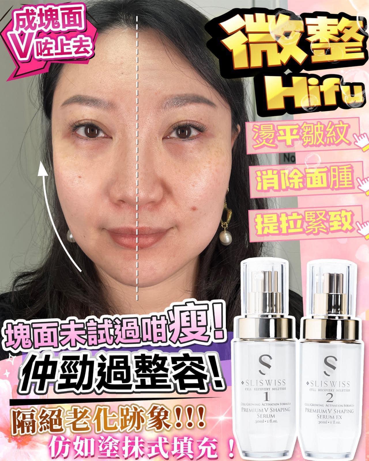 瑞士Sliswiss Plus 微整HIFU套裝（填充拉⽪針精華30ml+埋線V面精華30ml）