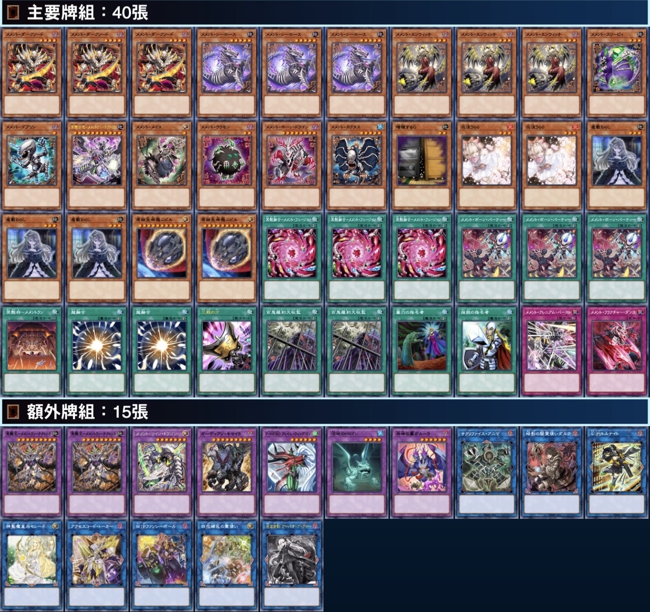 [2026.01環境] 記憶物 牌組