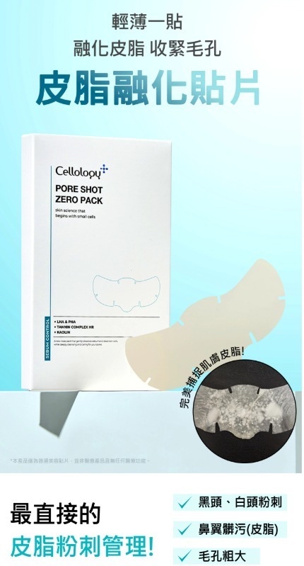 *Cellology PORE SHOT 毛孔狙擊ZERO貼片8入*