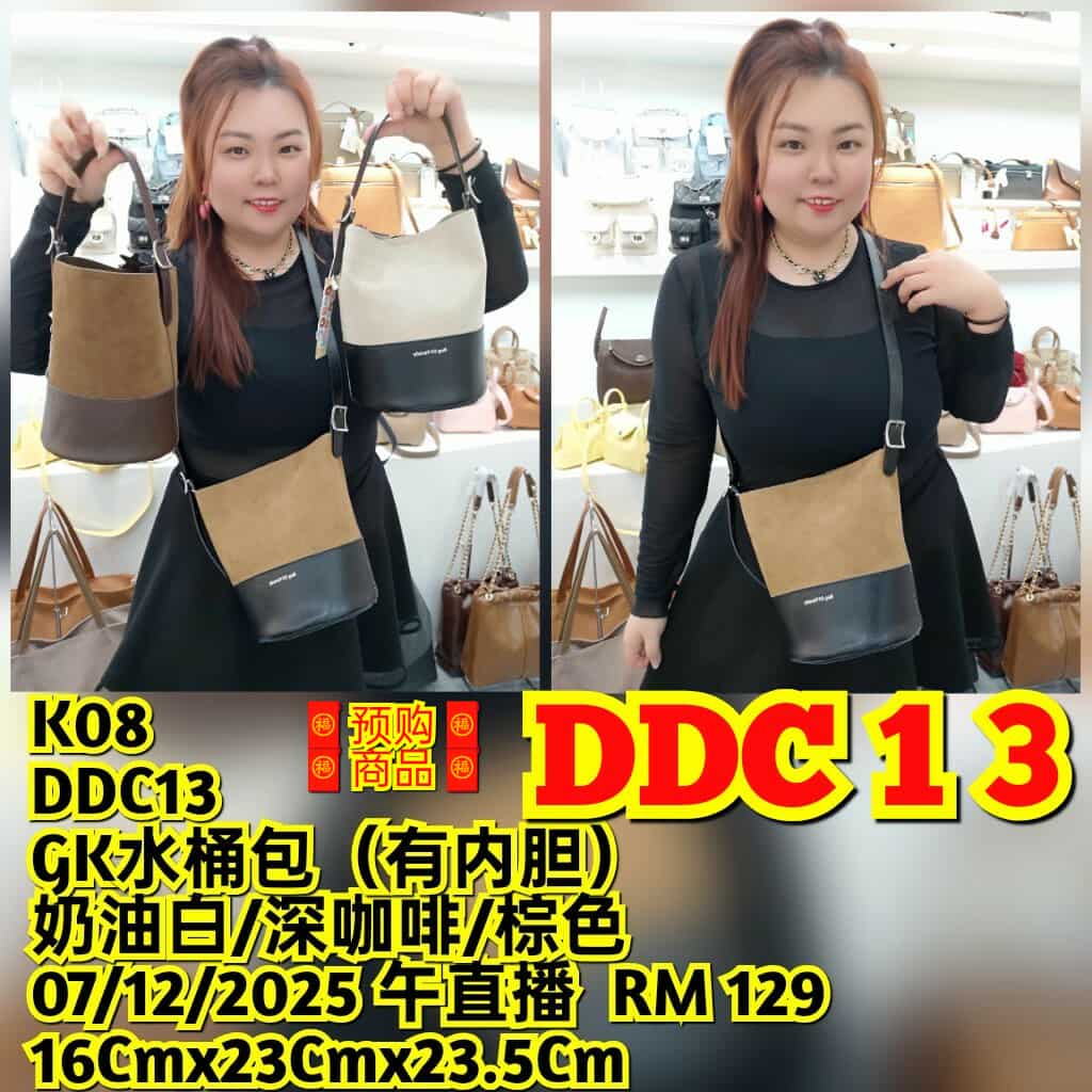 DDC13 GK 水桶包（有内胆）