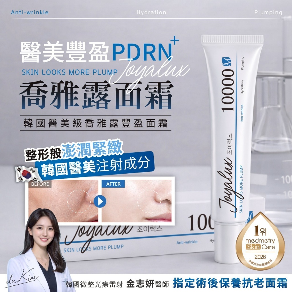 YW260500 - Medimetry® 新韓國醫美級喬雅露童顏豐盈面霜 30g