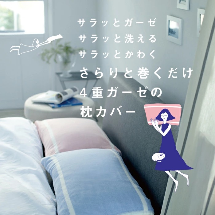 日本代購【 2026新色 日本直送 日本製 可「包住」唔易走位4重紗枕套 4‑Layer Gauze Pillow Cover 】﻿﻿
