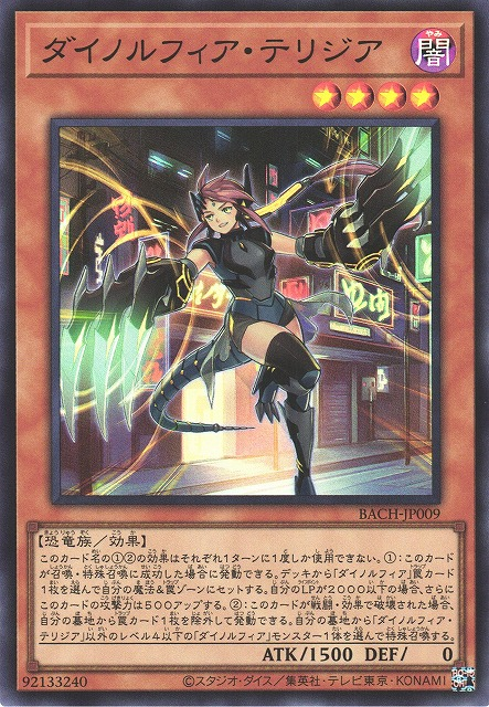 BACH-JP009 恐啡肽狂龍 特莉西亞