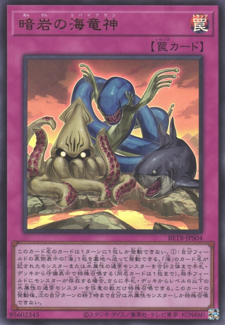 BETB-JPS04 暗岩的海龍神