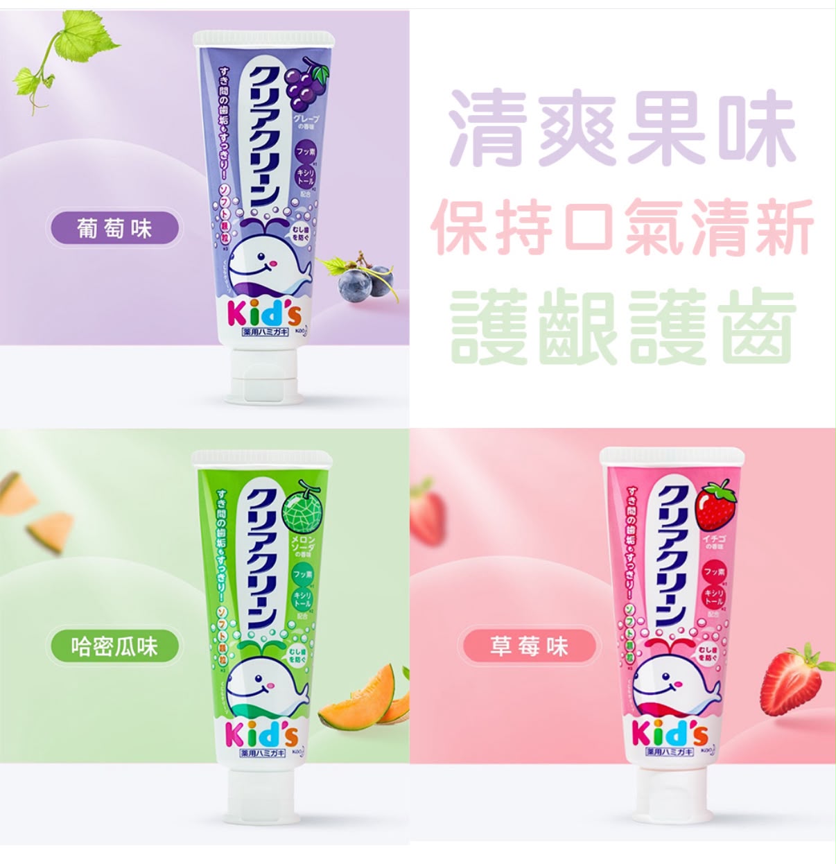 日本 Costco快閃 🇯🇵日本kao 花王🌛兒童牙膏70g 👧🏻👦🏻👶🏻 (一盒6支)